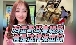 蛋哥前妻爆料视频播放,揭秘婚姻背后的真相