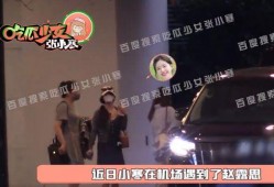 张小寒今日爆料视频最新,揭秘娱乐圈惊人内幕！