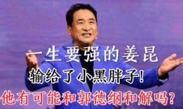 爆料小黑胖子姜昆视频,揭秘小黑胖子背后的故事