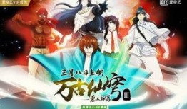 万古仙穹在线观看,穿越仙穹，探寻无尽奥秘