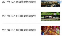 塘厦新闻爆料事件,揭秘背后真相与影响