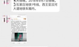 地铁更新爆料新闻视频