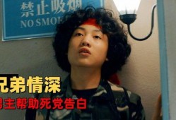死党在线观看,虚拟世界里的青春共鸣