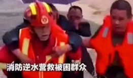 暴雨热点爆料新闻视频