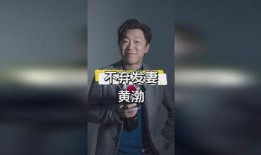 黄渤爆料娱乐圈
