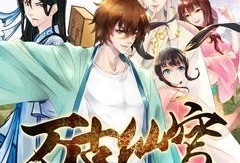 万古仙穹在线观看,穿越仙穹，探寻无尽奥秘