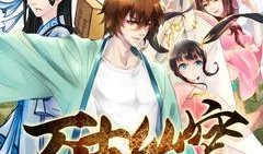 万古仙穹在线观看,穿越仙穹，探寻无尽奥秘