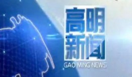 高明新闻如何爆料的,事件背后真相曝光