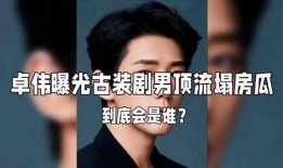 爆料娱乐圈瓜的人,揭秘明星背后的惊人真相