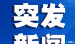 惠州男子爆料视频,揭露惊人真相！