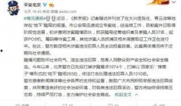 毕节新闻媒体爆料,揭秘当地重大事件背后真相