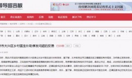 乡村医生爆料视频最新消息,最新爆料视频曝光惊人内幕