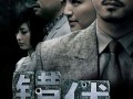错伏电视剧全集在线观看,揭秘错综复杂的情感纠葛与悬疑真相