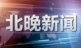 北京玖富普惠最新爆料新闻