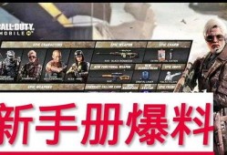 使命召唤新手册爆料最新24,24个令人期待的新内容前瞻