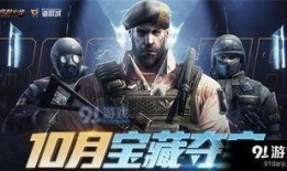 cf十月最新活动爆料,揭秘全新活动爆料，福利大放送！