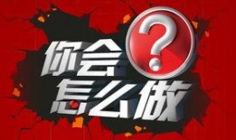 你会怎么做在线观看,跟随“我会怎么做”探索人生抉择与成长之路