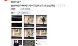 真实黑料爆料视频,真实黑料爆料视频背后的惊人真相